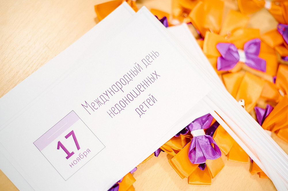 международный день недоношенных детей