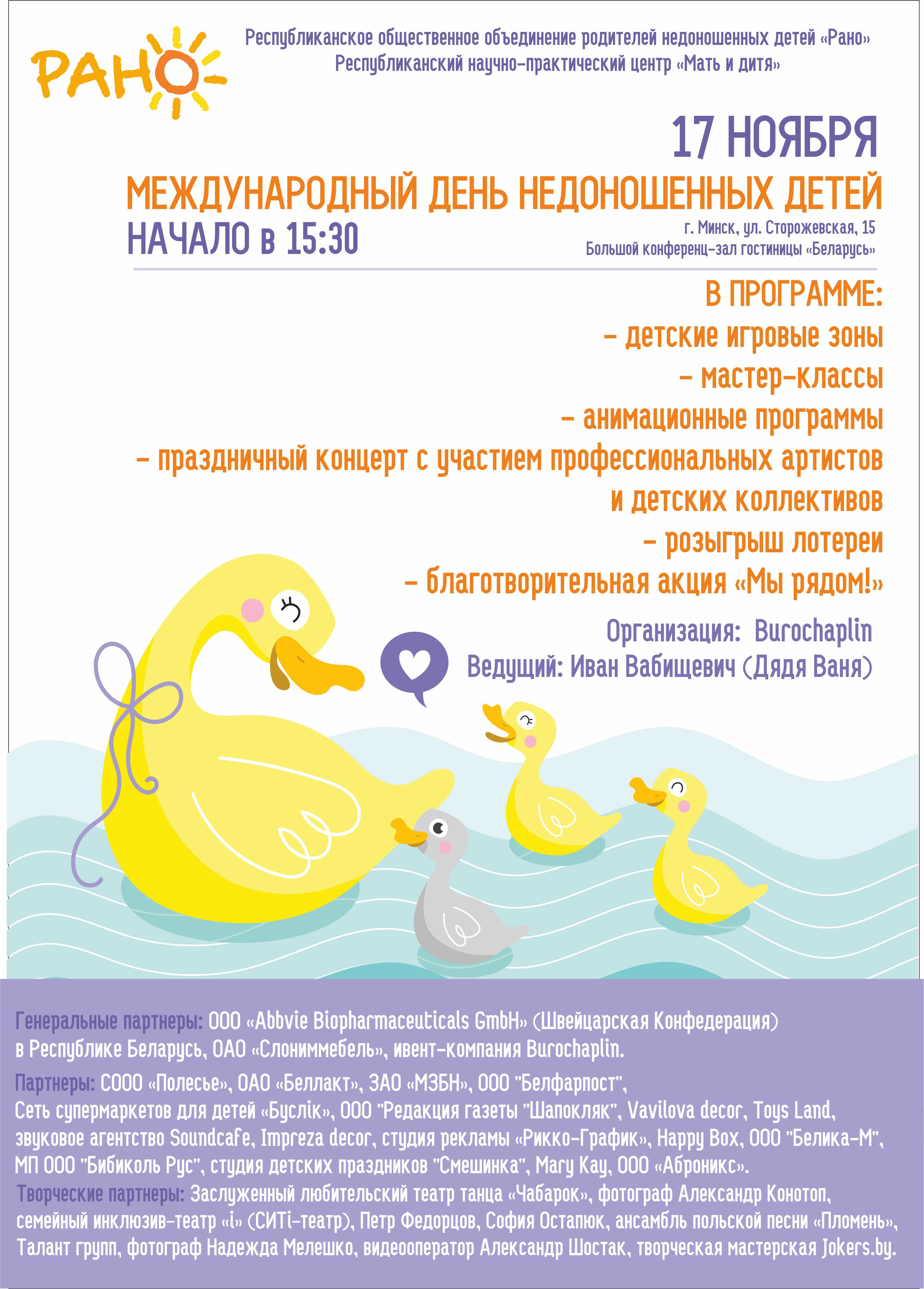 международный день недоношенных детей