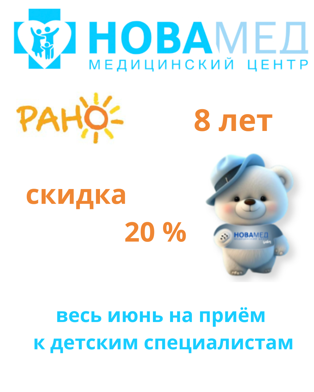novamed_discount.png